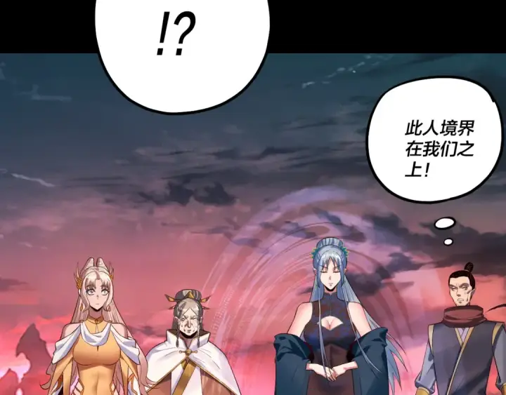 漫画《我！天命大反派》第197话 杀掉第93张图