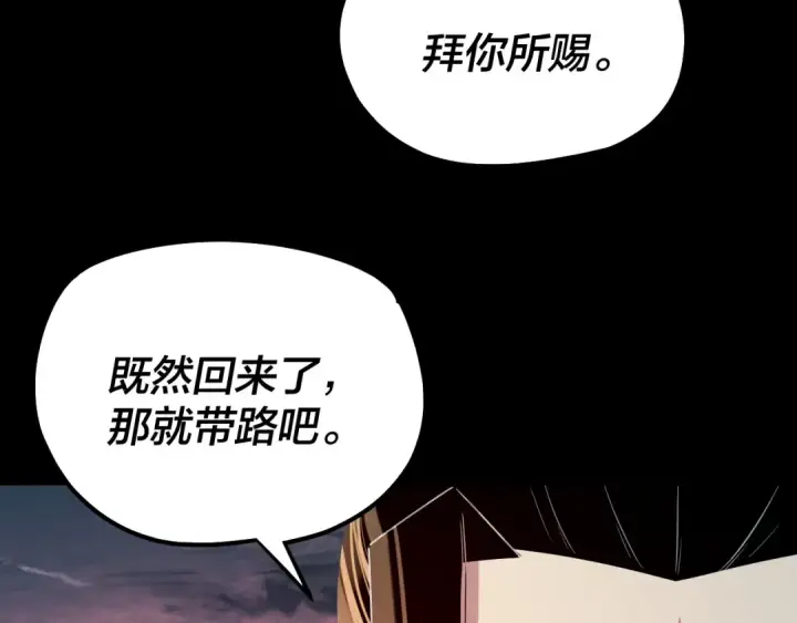 漫画《我！天命大反派》第197话 杀掉第95张图