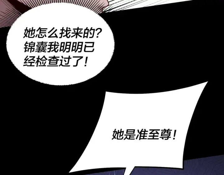 漫画《我！天命大反派》第198话 死门第109张图