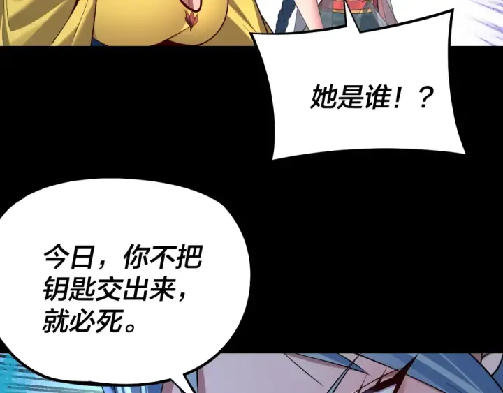 漫画《我！天命大反派》第198话 死门第111张图