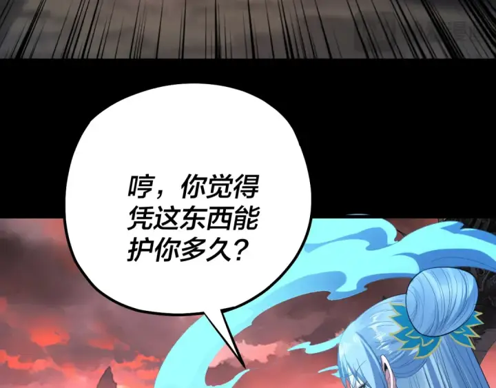 漫画《我！天命大反派》第198话 死门第119张图