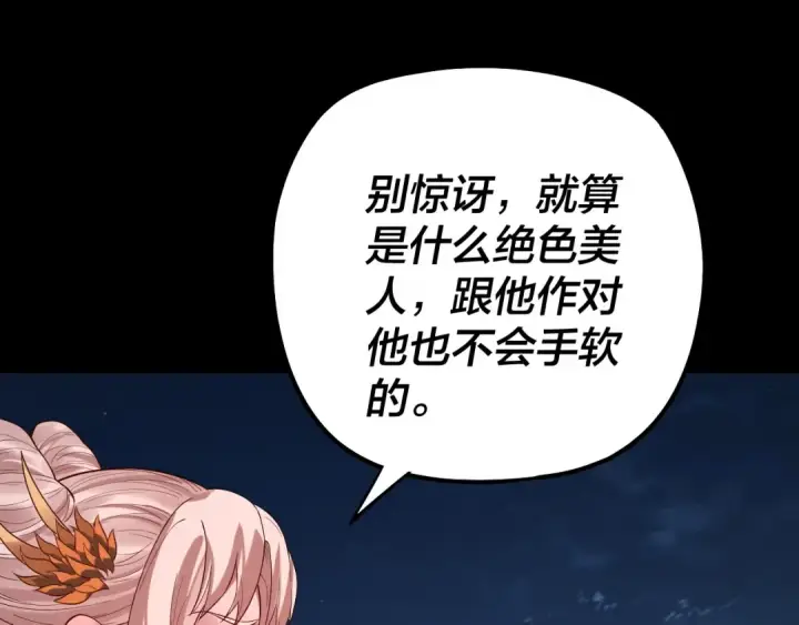 漫画《我！天命大反派》第198话 死门第12张图