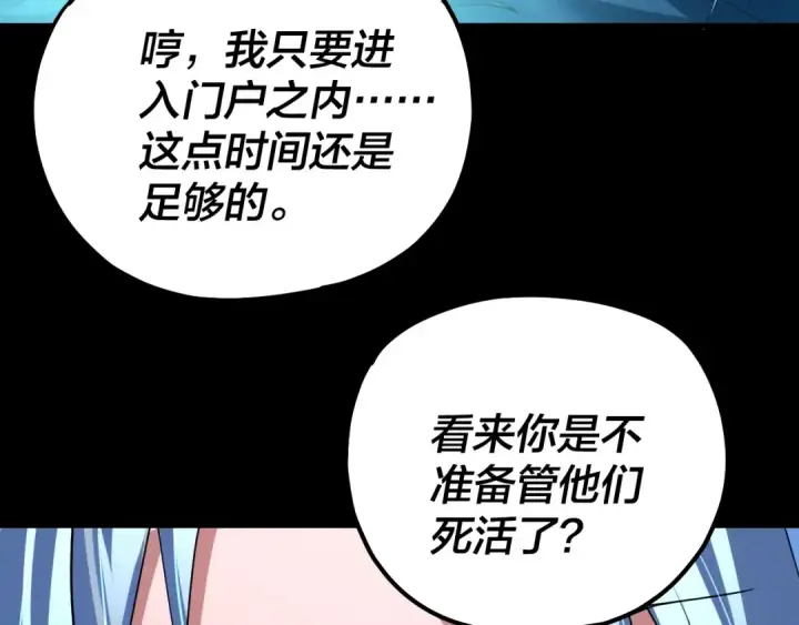 漫画《我！天命大反派》第198话 死门第121张图