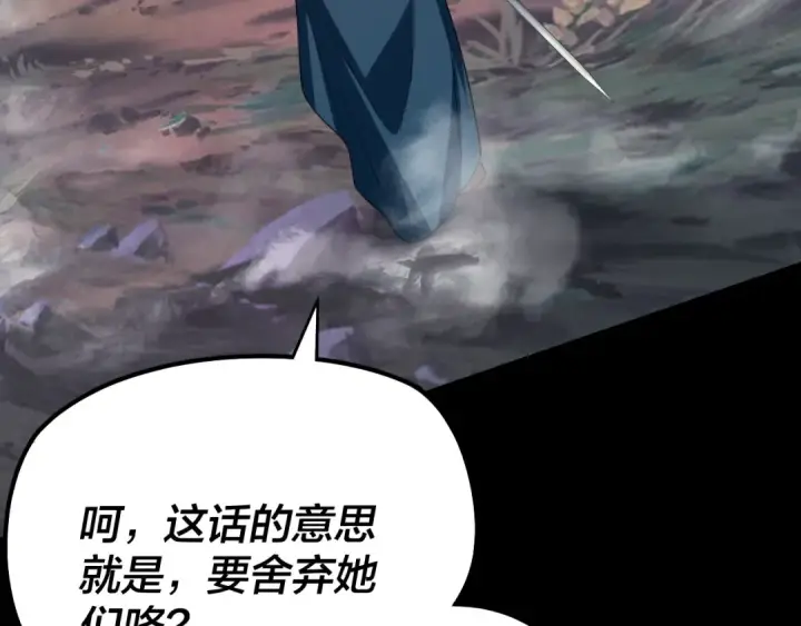 漫画《我！天命大反派》第198话 死门第126张图