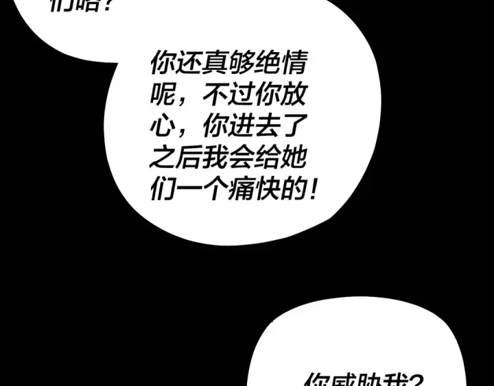 漫画《我！天命大反派》第198话 死门第127张图