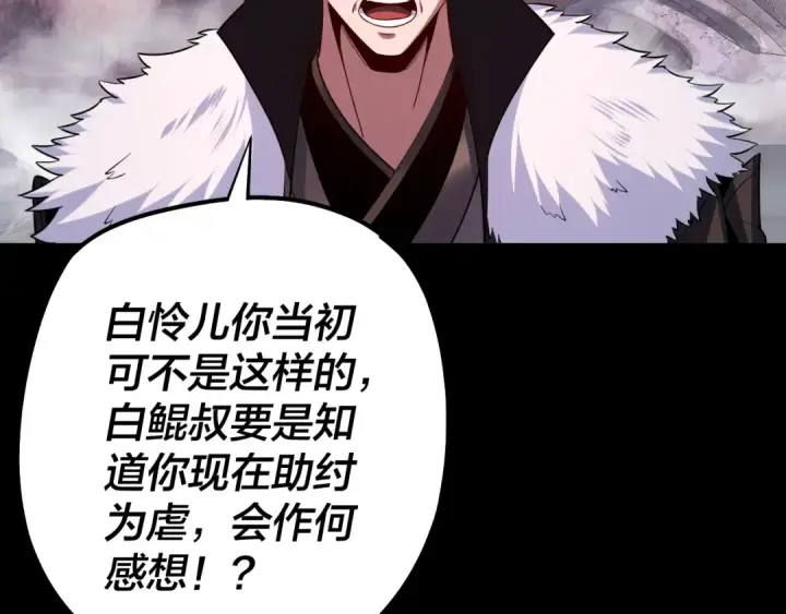 漫画《我！天命大反派》第198话 死门第129张图