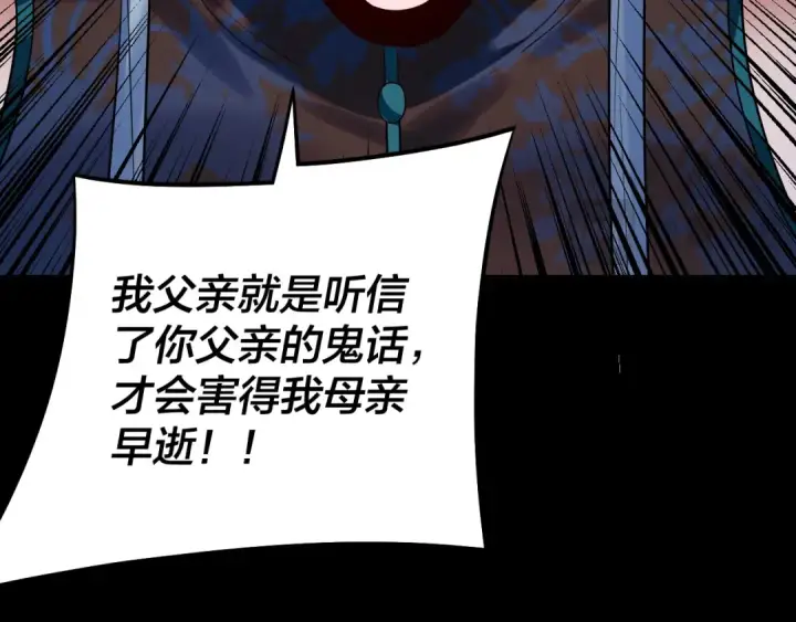 漫画《我！天命大反派》第198话 死门第132张图