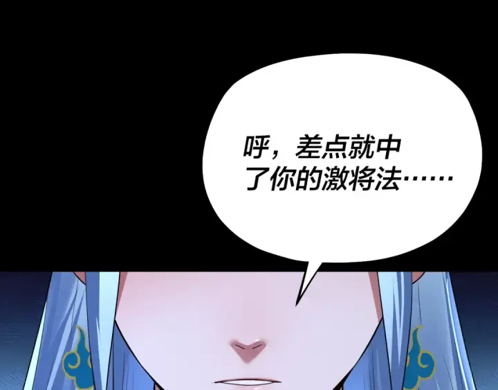 漫画《我！天命大反派》第198话 死门第133张图