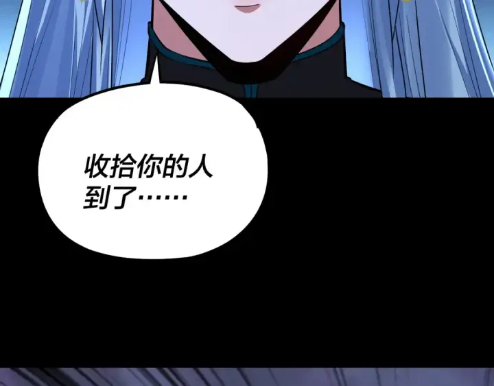 漫画《我！天命大反派》第198话 死门第134张图