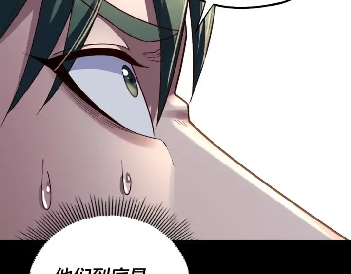 漫画《我！天命大反派》第198话 死门第138张图