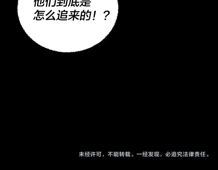漫画《我！天命大反派》第198话 死门第139张图