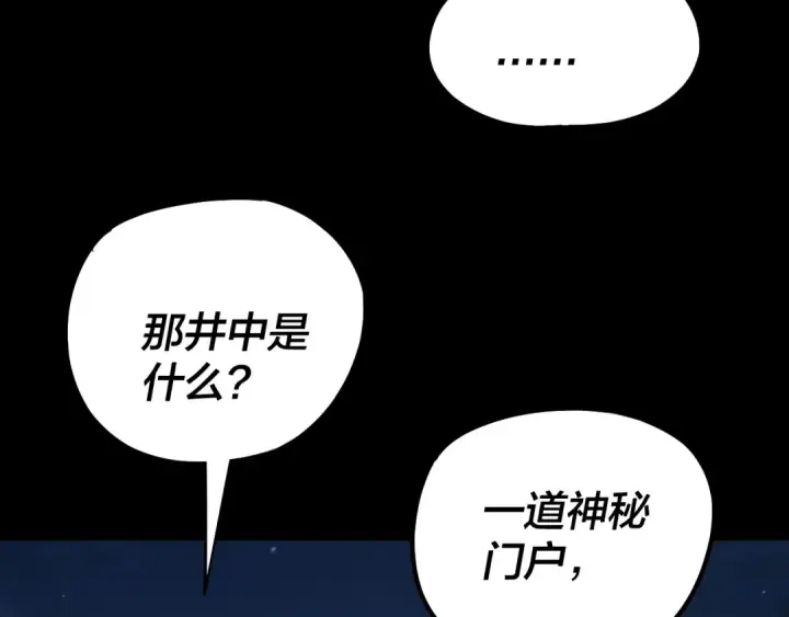 漫画《我！天命大反派》第198话 死门第14张图