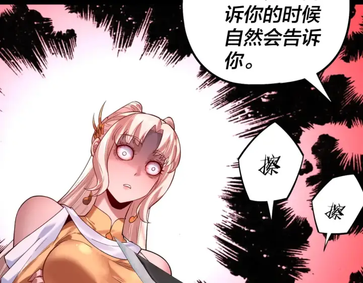 漫画《我！天命大反派》第198话 死门第17张图