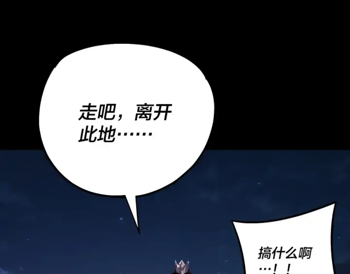 漫画《我！天命大反派》第198话 死门第19张图