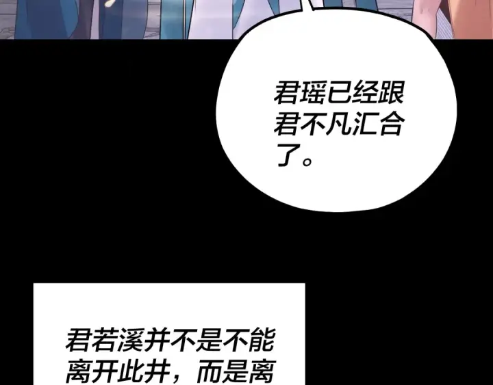 漫画《我！天命大反派》第198话 死门第21张图