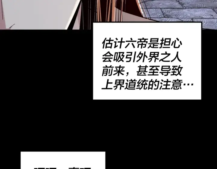 漫画《我！天命大反派》第198话 死门第23张图