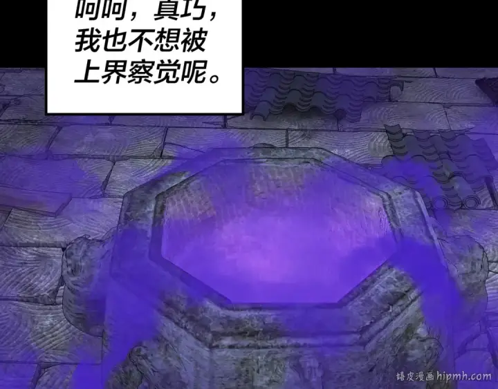 漫画《我！天命大反派》第198话 死门第24张图
