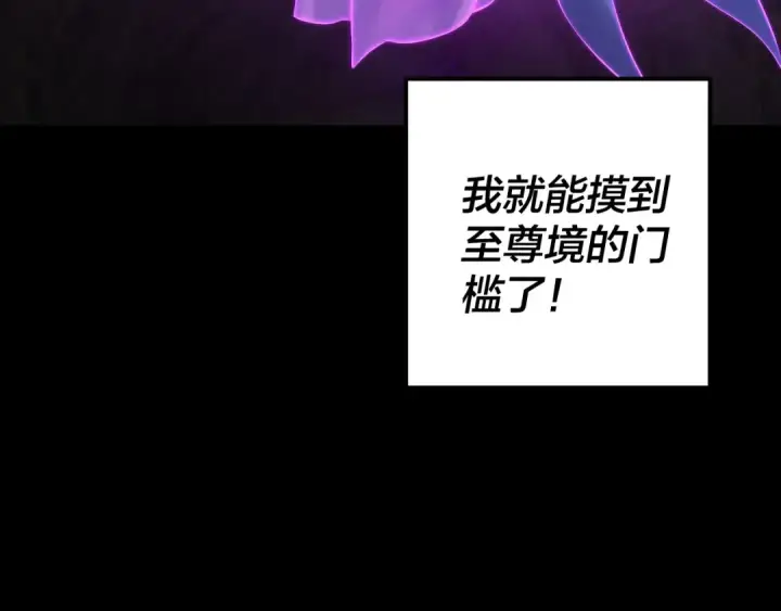 漫画《我！天命大反派》第198话 死门第29张图