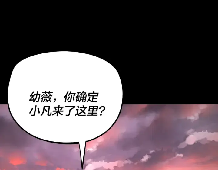 漫画《我！天命大反派》第198话 死门第30张图