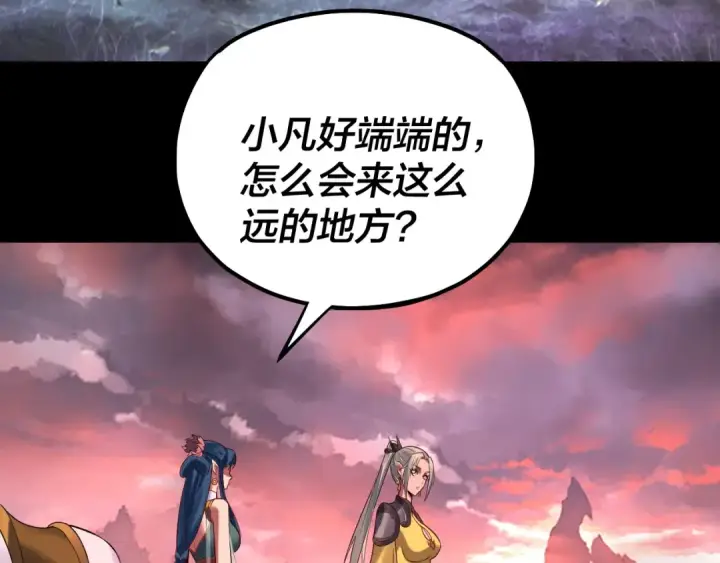 漫画《我！天命大反派》第198话 死门第36张图