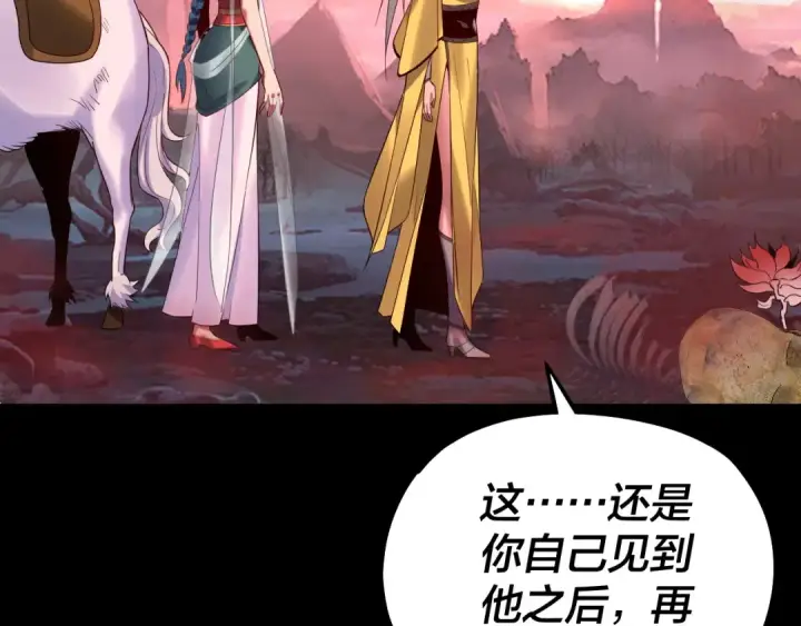 漫画《我！天命大反派》第198话 死门第37张图
