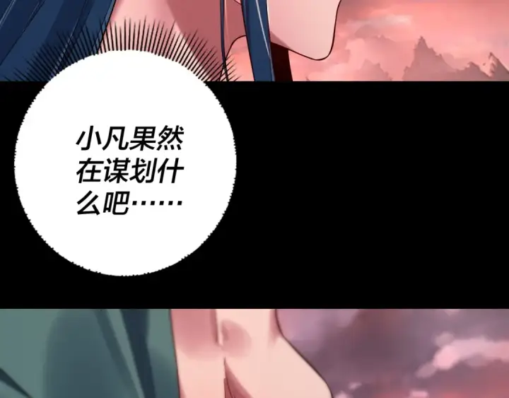 漫画《我！天命大反派》第198话 死门第39张图