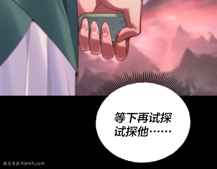 漫画《我！天命大反派》第198话 死门第40张图