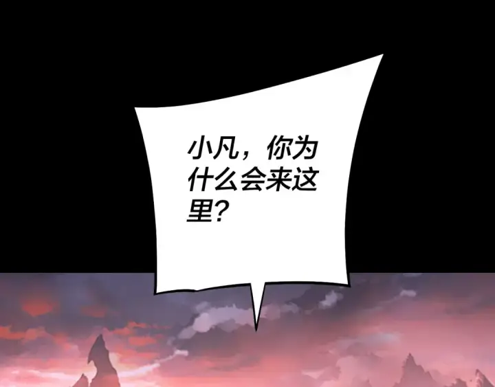 漫画《我！天命大反派》第198话 死门第44张图