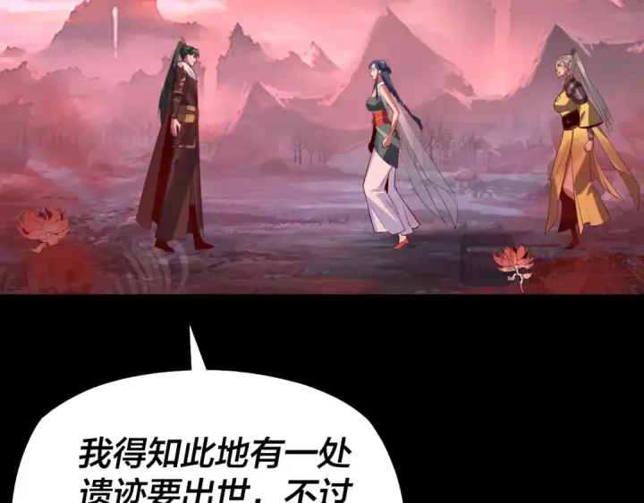 漫画《我！天命大反派》第198话 死门第45张图