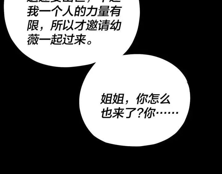 漫画《我！天命大反派》第198话 死门第46张图