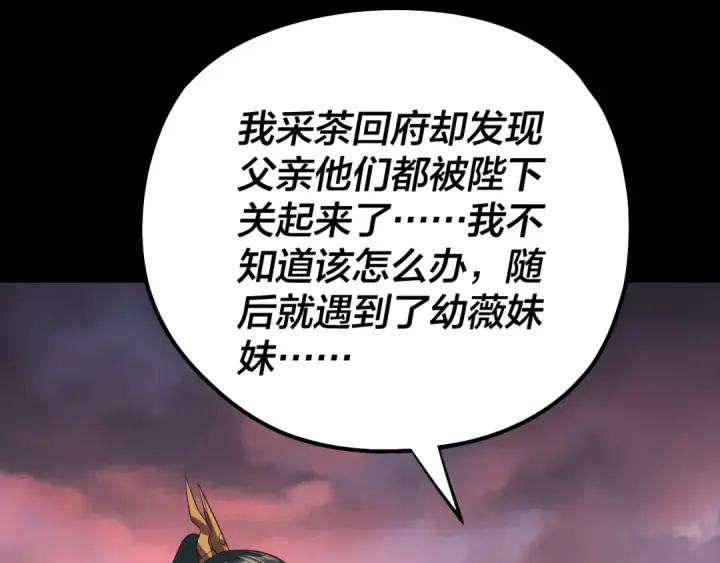 漫画《我！天命大反派》第198话 死门第47张图