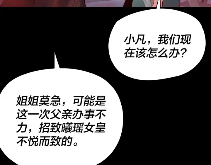 漫画《我！天命大反派》第198话 死门第49张图