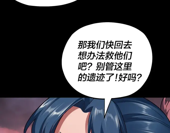漫画《我！天命大反派》第198话 死门第50张图