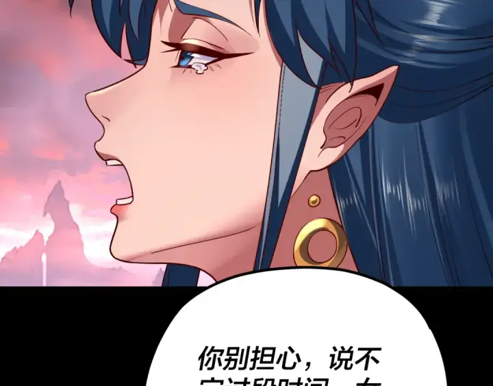 漫画《我！天命大反派》第198话 死门第51张图
