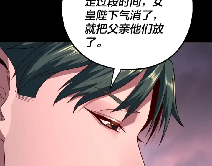 漫画《我！天命大反派》第198话 死门第52张图