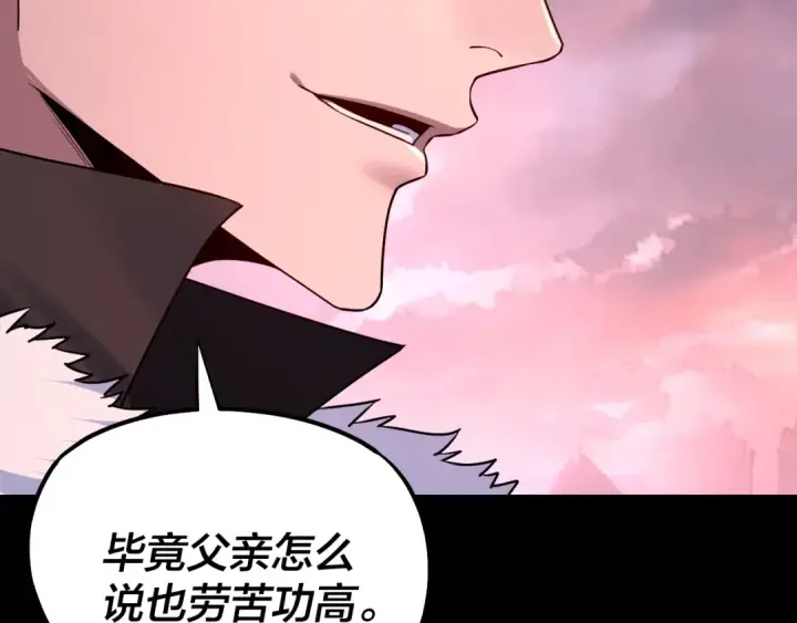 漫画《我！天命大反派》第198话 死门第53张图