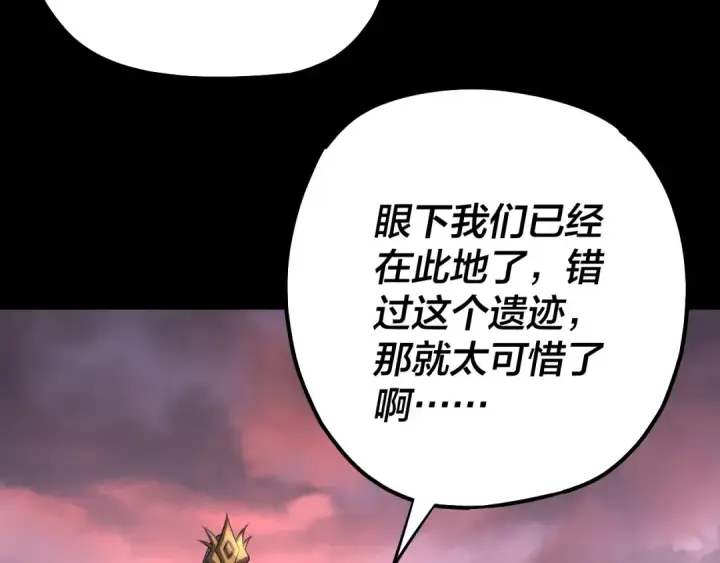 漫画《我！天命大反派》第198话 死门第54张图