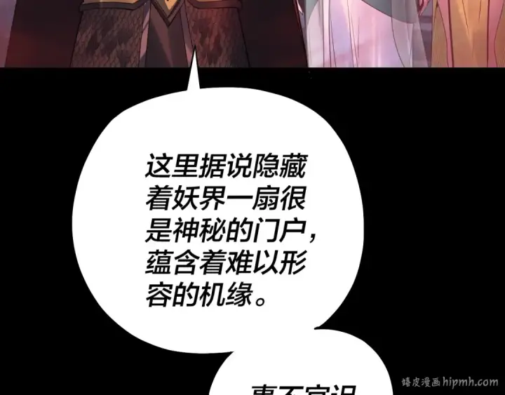 漫画《我！天命大反派》第198话 死门第56张图