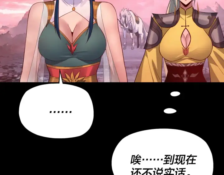 漫画《我！天命大反派》第198话 死门第58张图