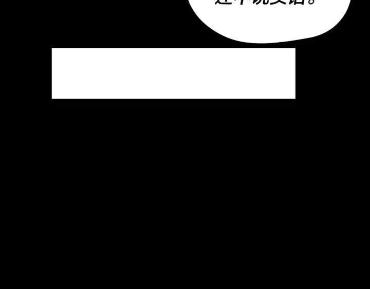 漫画《我！天命大反派》第198话 死门第59张图