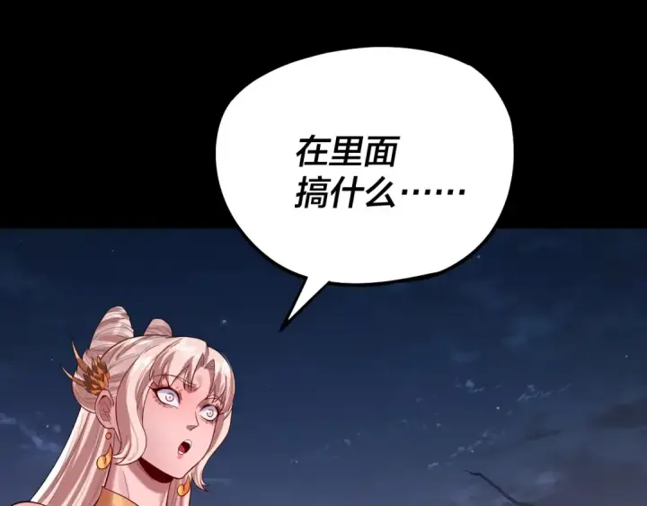 漫画《我！天命大反派》第198话 死门第6张图