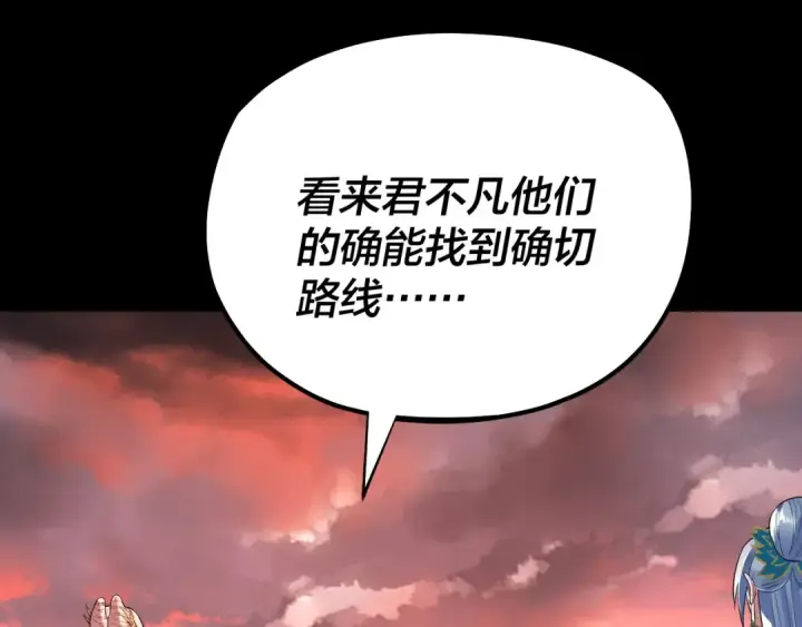 漫画《我！天命大反派》第198话 死门第63张图