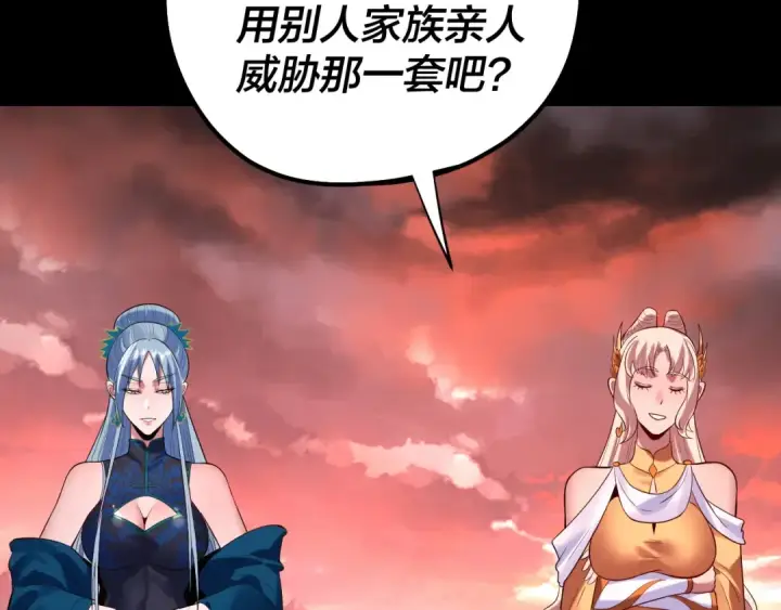 漫画《我！天命大反派》第198话 死门第68张图