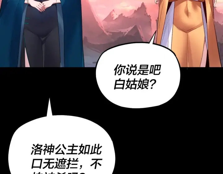 漫画《我！天命大反派》第198话 死门第69张图