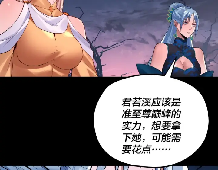 漫画《我！天命大反派》第198话 死门第7张图