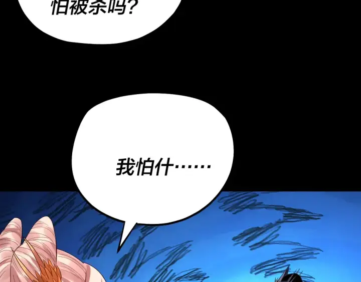 漫画《我！天命大反派》第198话 死门第70张图