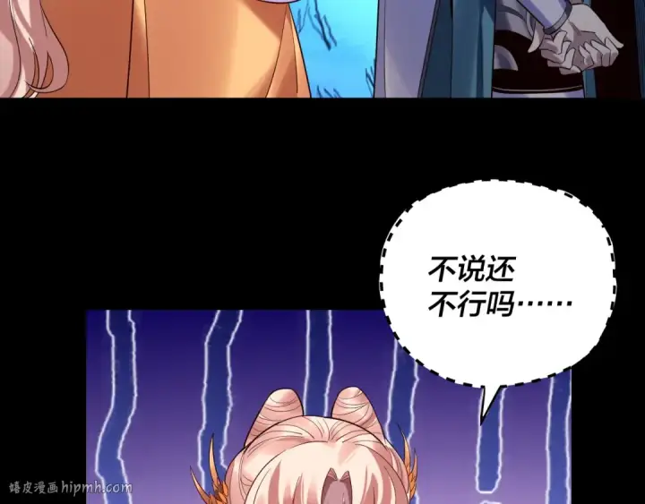 漫画《我！天命大反派》第198话 死门第72张图