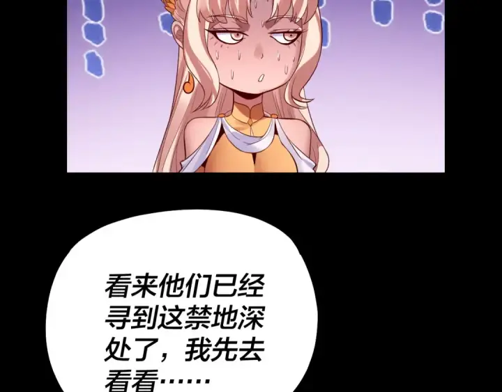 漫画《我！天命大反派》第198话 死门第73张图