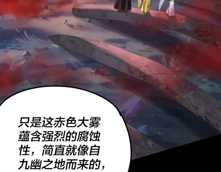 漫画《我！天命大反派》第198话 死门第78张图