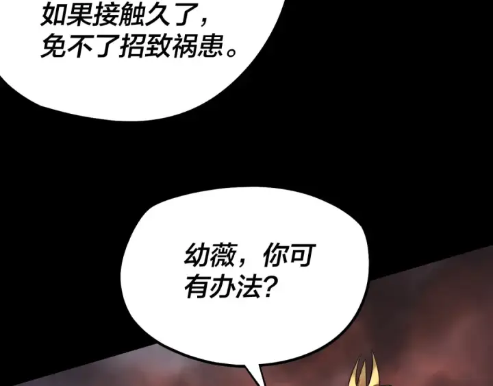 漫画《我！天命大反派》第198话 死门第79张图